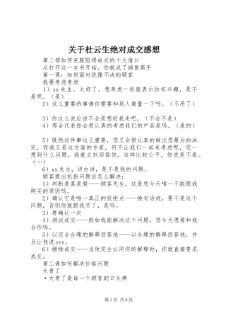 关于杜云生绝对成交感想