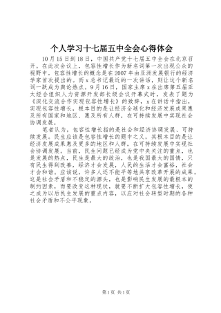 个人学习十七届五中全会体会心得