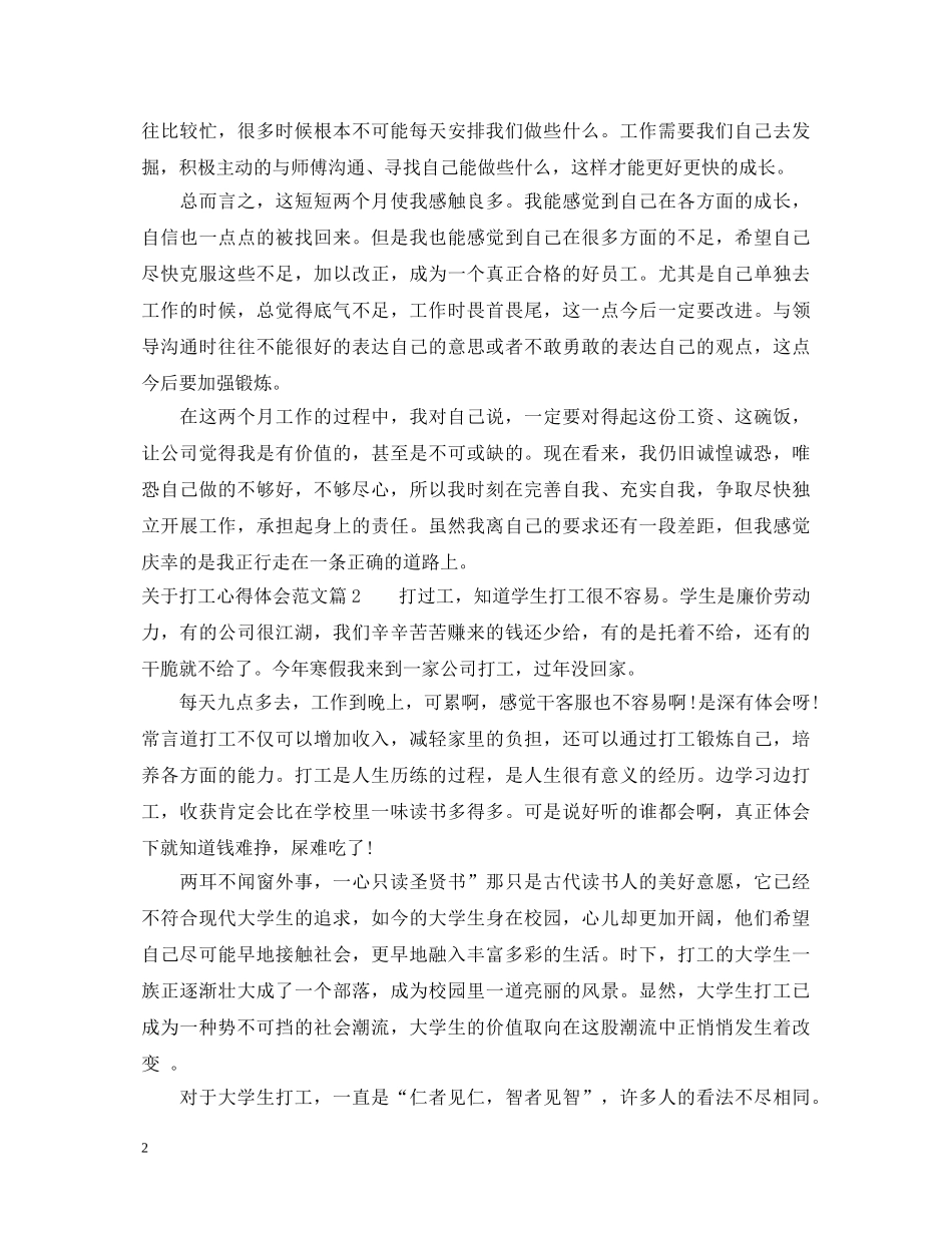 关于打工心得体会范文 _第2页