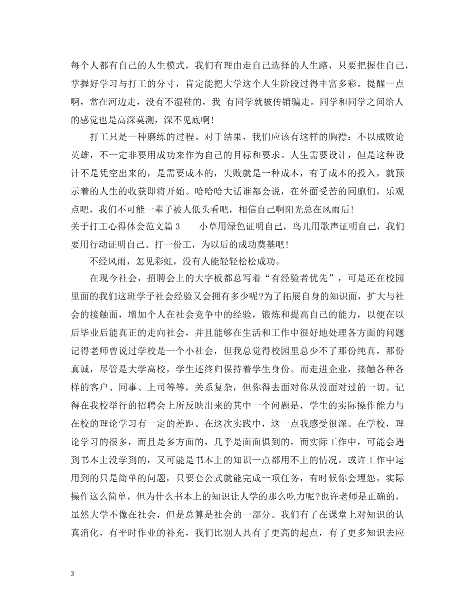关于打工心得体会范文 _第3页