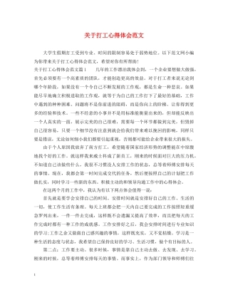 关于打工心得体会范文 