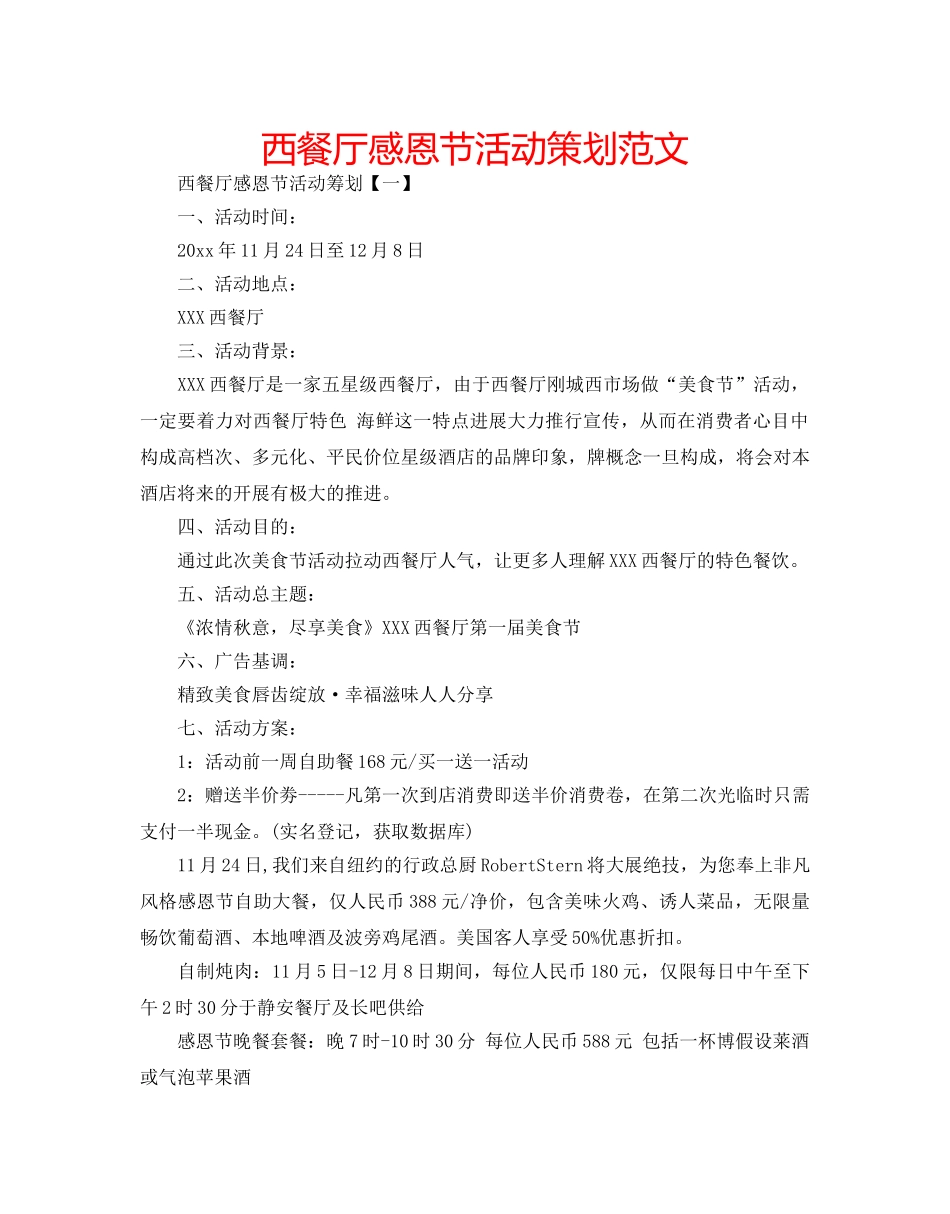 西餐厅感恩节活动策划范文 _第1页