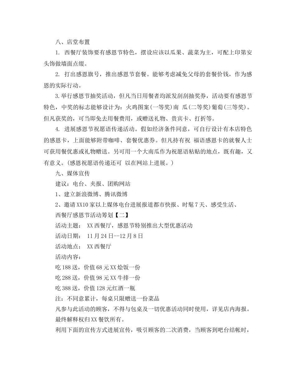 西餐厅感恩节活动策划范文 _第2页