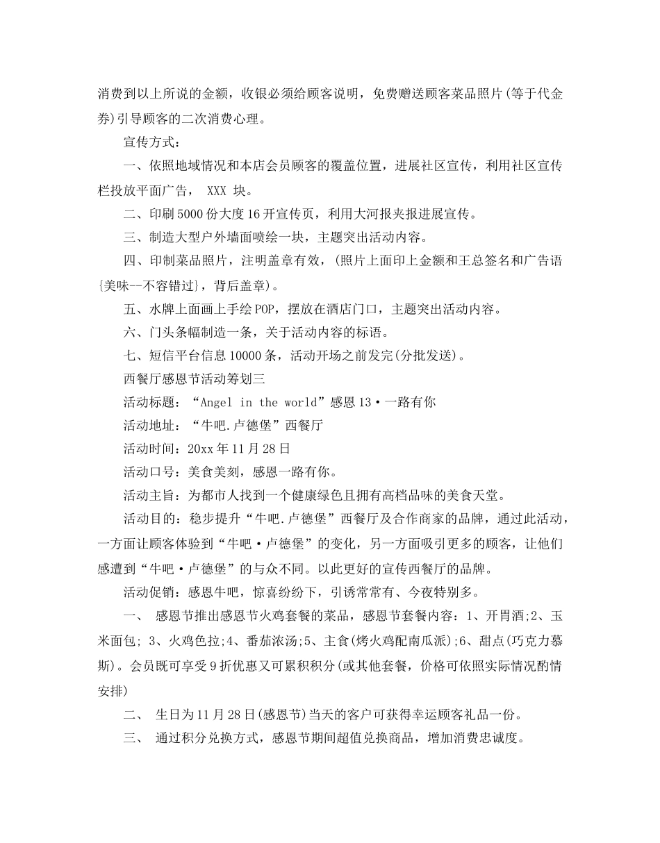 西餐厅感恩节活动策划范文 _第3页