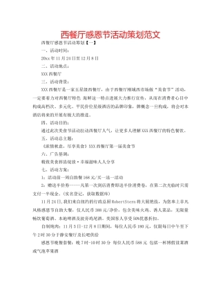 西餐厅感恩节活动策划范文 