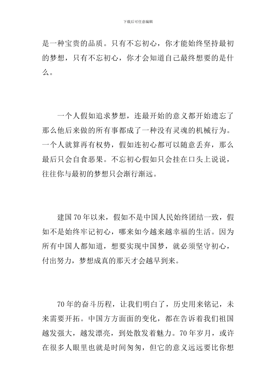 中学生2024开学第一课观后感600字_第2页