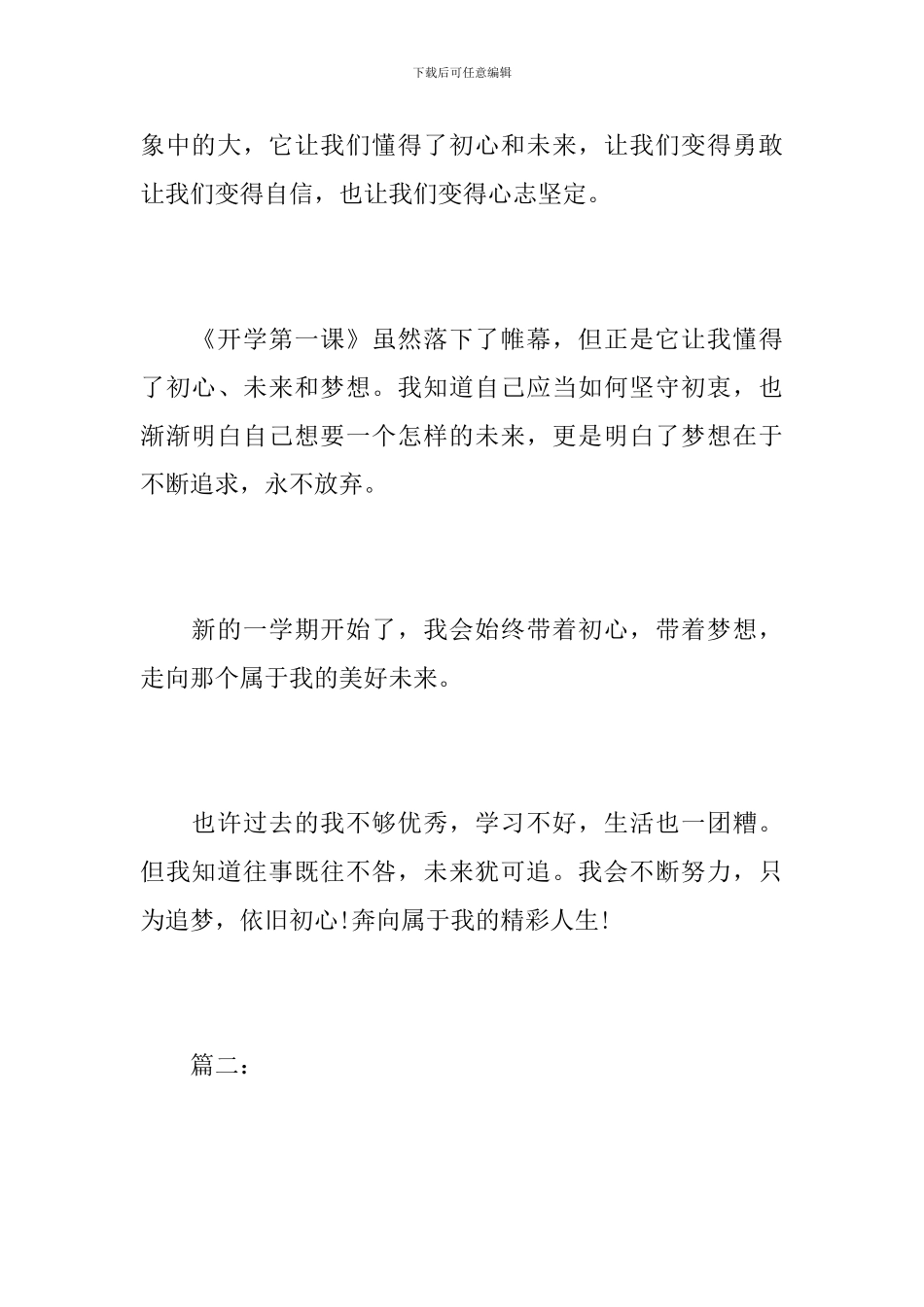 中学生2024开学第一课观后感600字_第3页