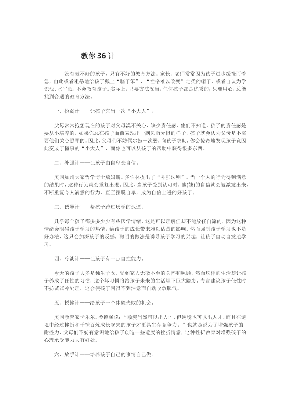 三十六计教出好儿女_第1页