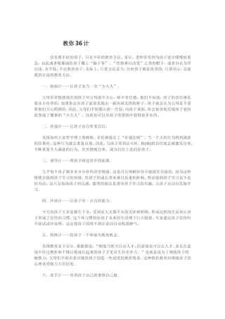 三十六计教出好儿女