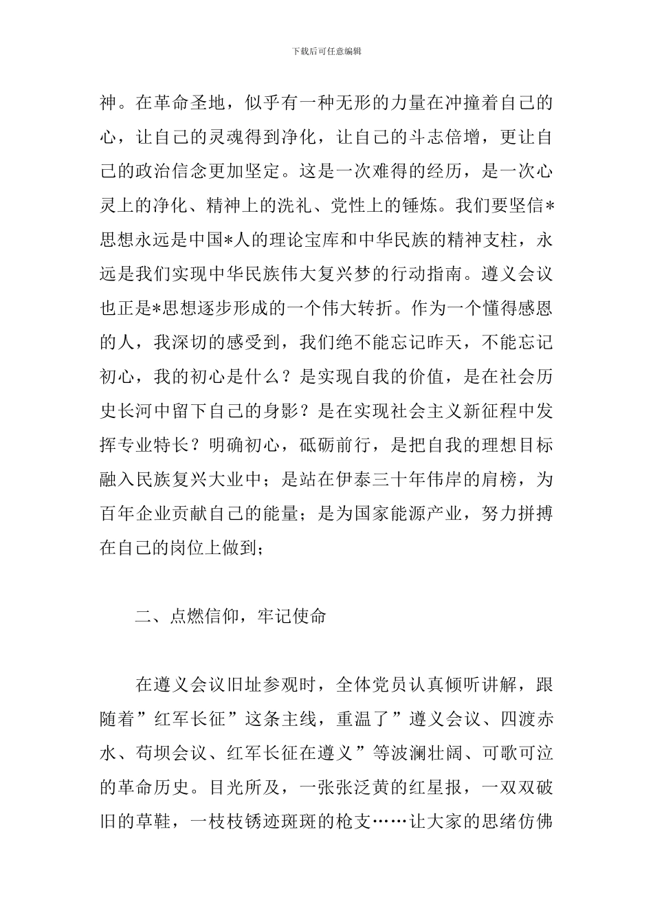 参加遵义红色教育感想及体会_第2页