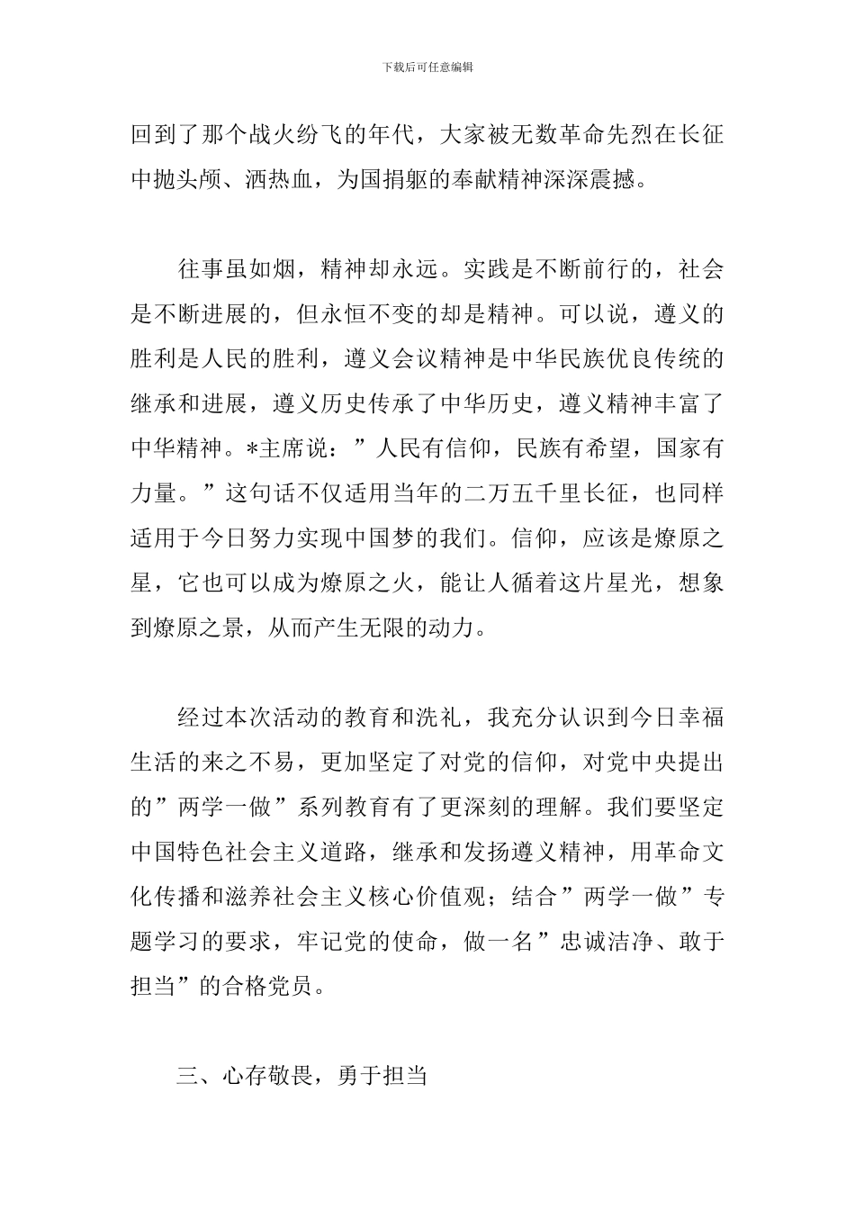 参加遵义红色教育感想及体会_第3页