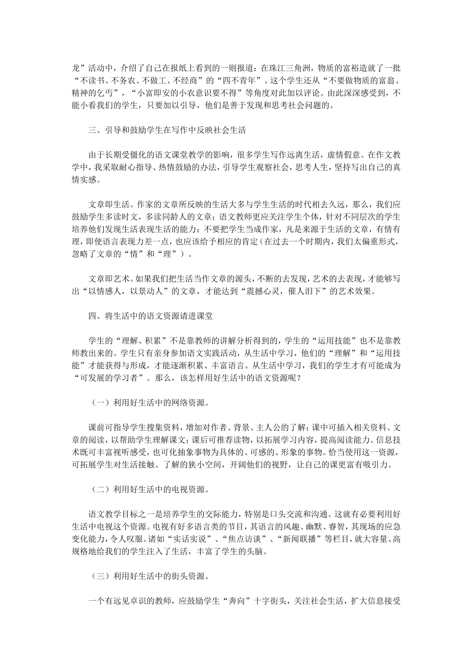 让语文教学走进生活_第2页