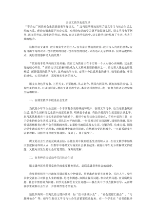 让语文教学走进生活