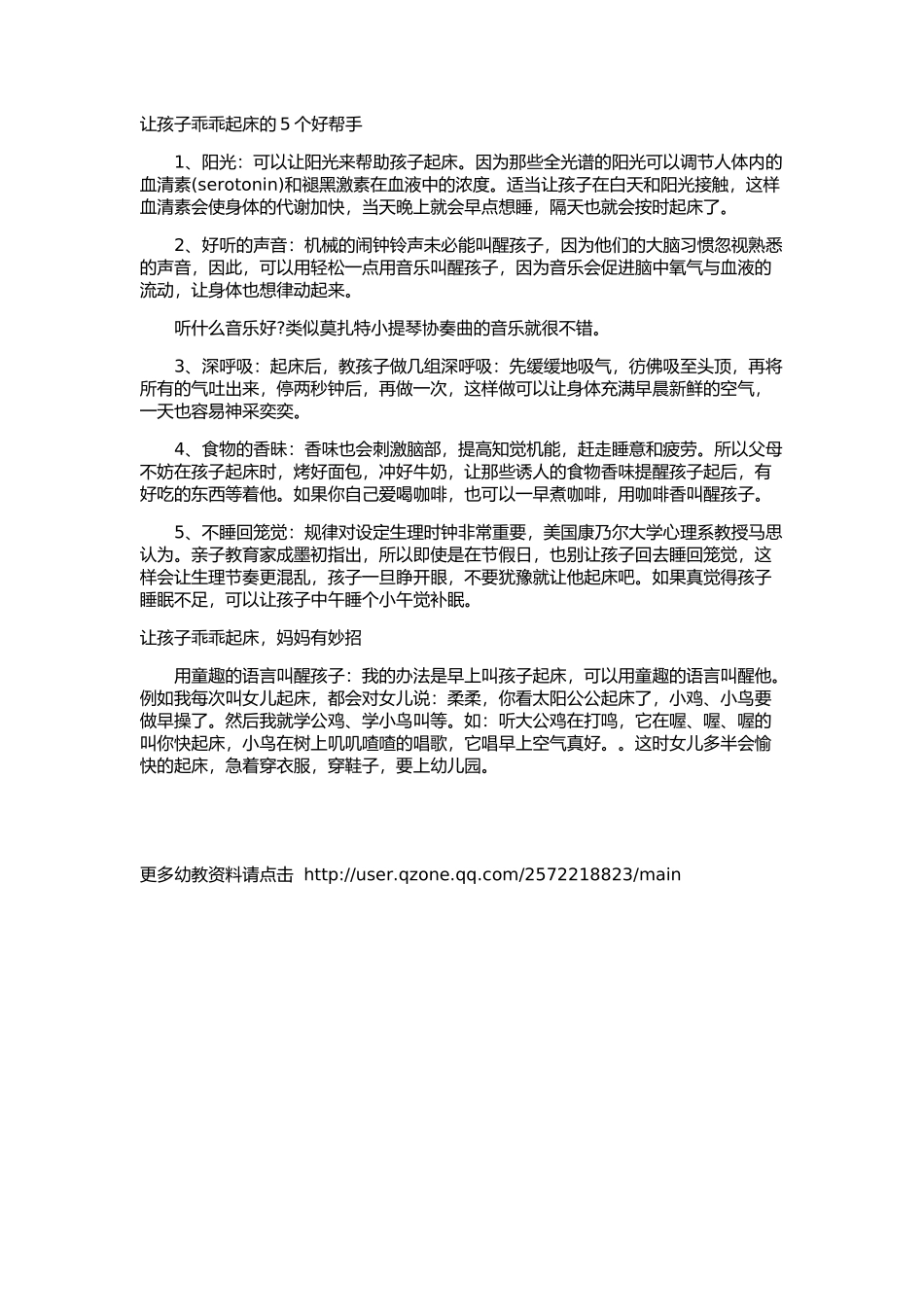 孩子不赖床妙招_第2页