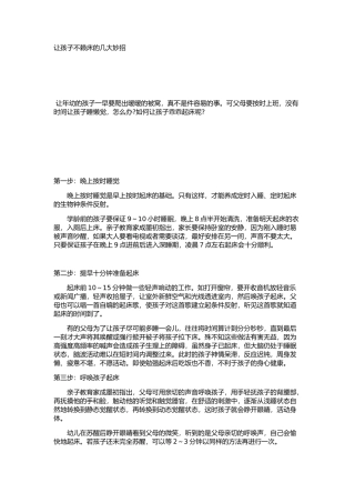 孩子不赖床妙招
