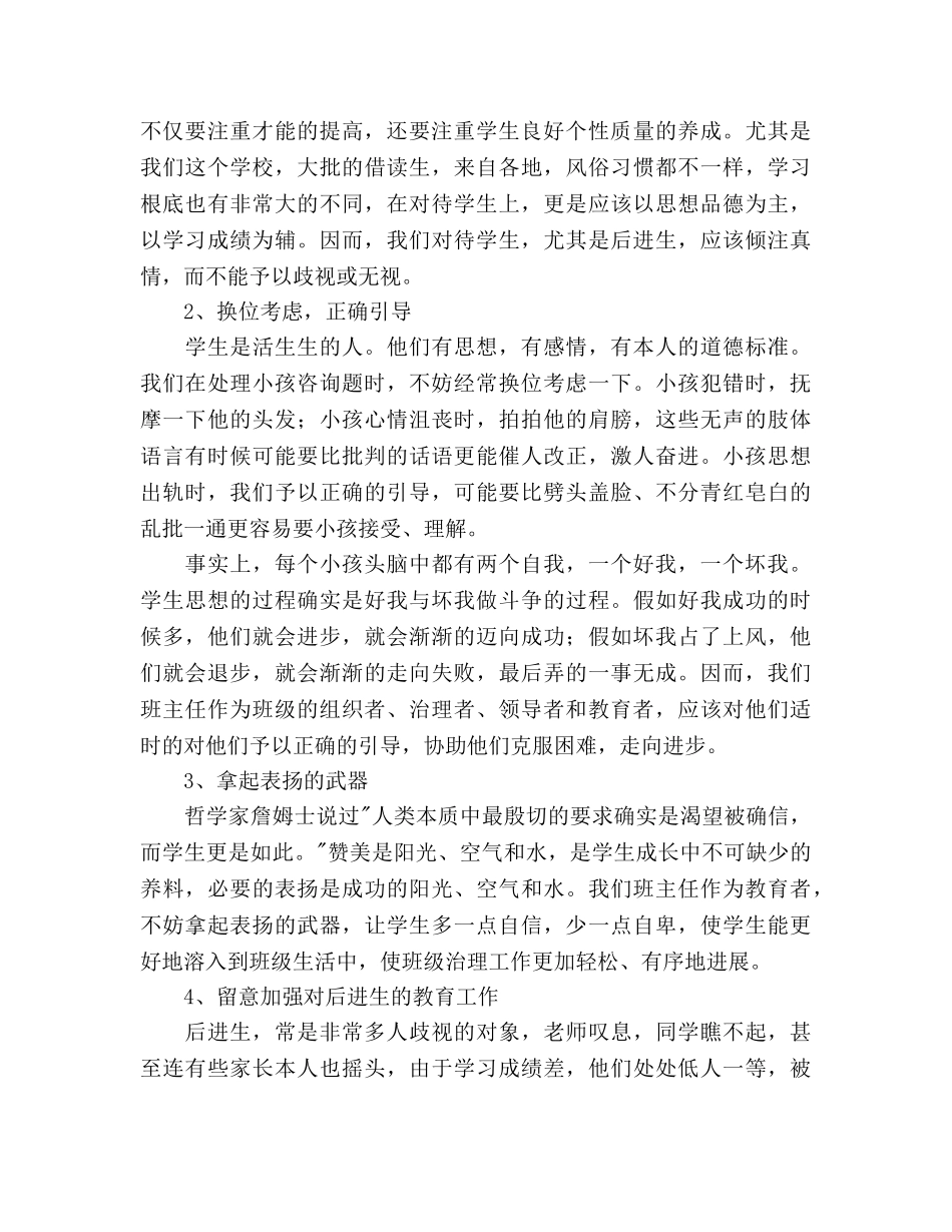 学年度上学期九年级班主任参考计划范文 _第2页