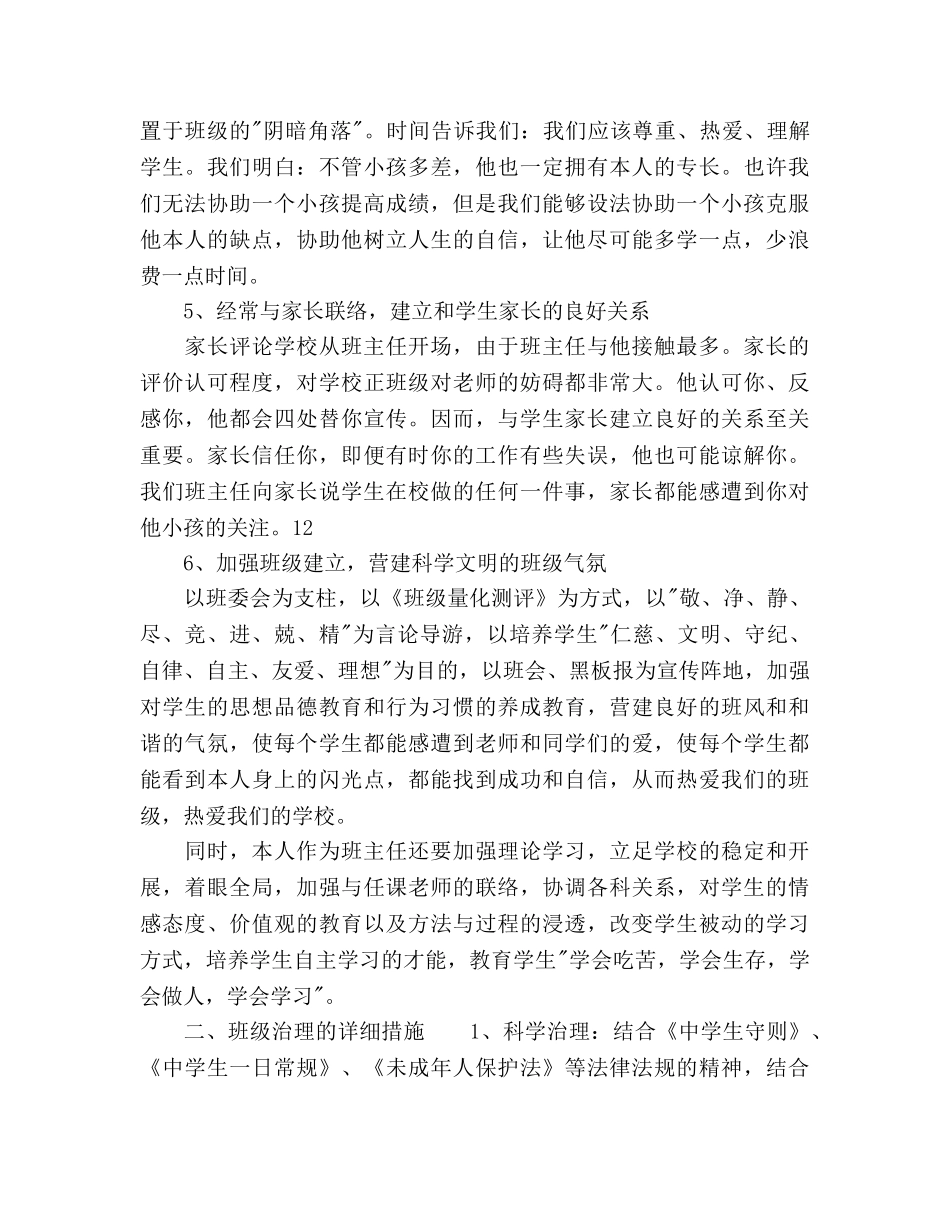 学年度上学期九年级班主任参考计划范文 _第3页