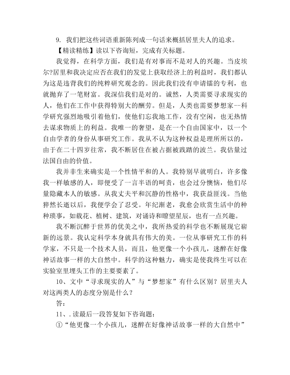 教案人教版七年级上册语文《我的信念》学案 _第3页