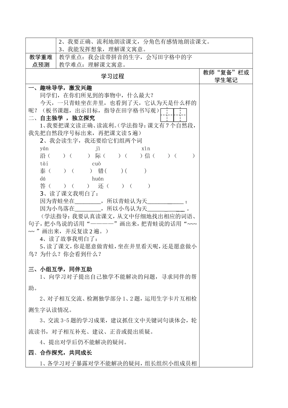 识字4坐井观天导学案(1)_第3页