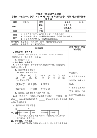 识字4坐井观天导学案(1)