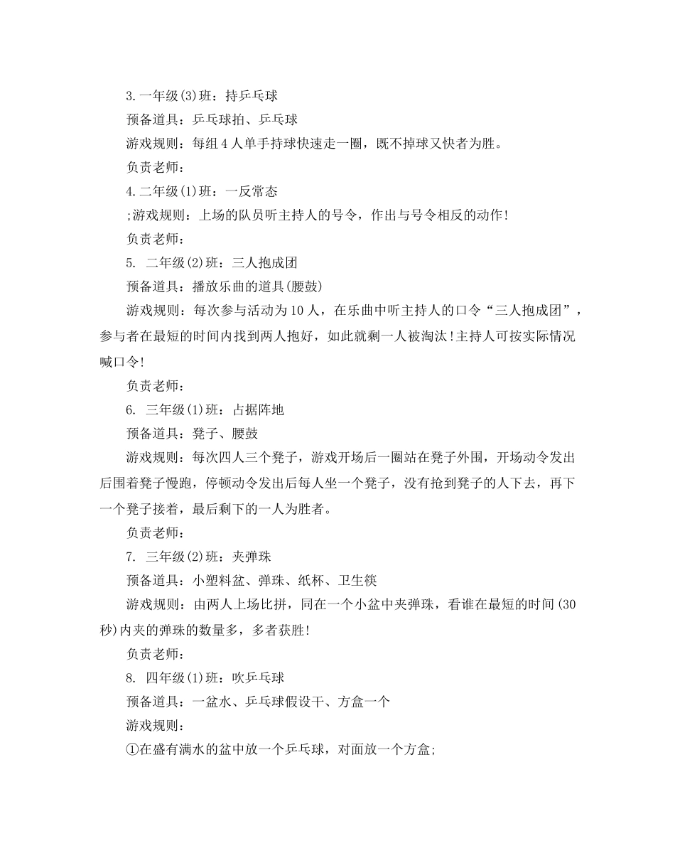 农村小学庆元旦活动方案2020 _第2页
