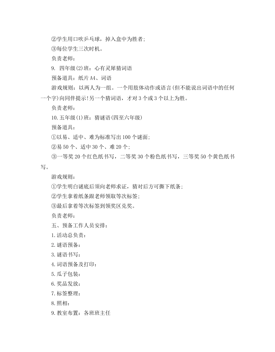 农村小学庆元旦活动方案2020 _第3页