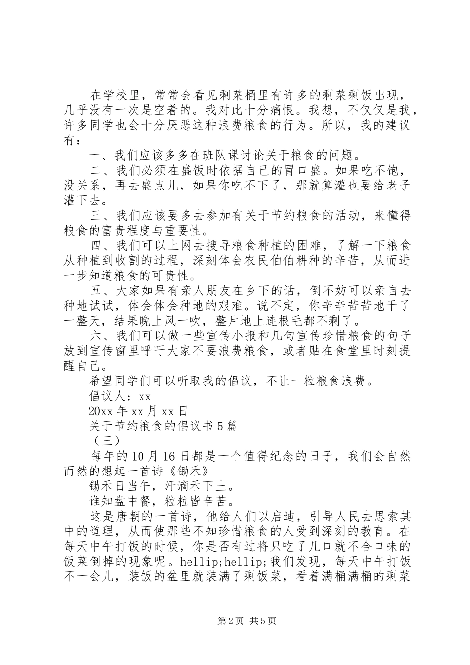 关于节约粮食的倡议书5篇_第2页