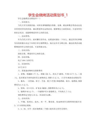 学生会烧烤活动策划书_1 