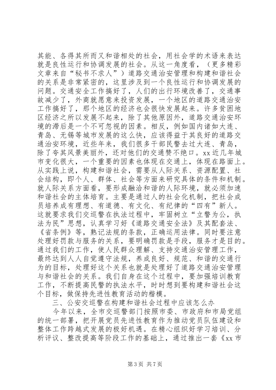 构建社会主义和谐社会的心得_第3页