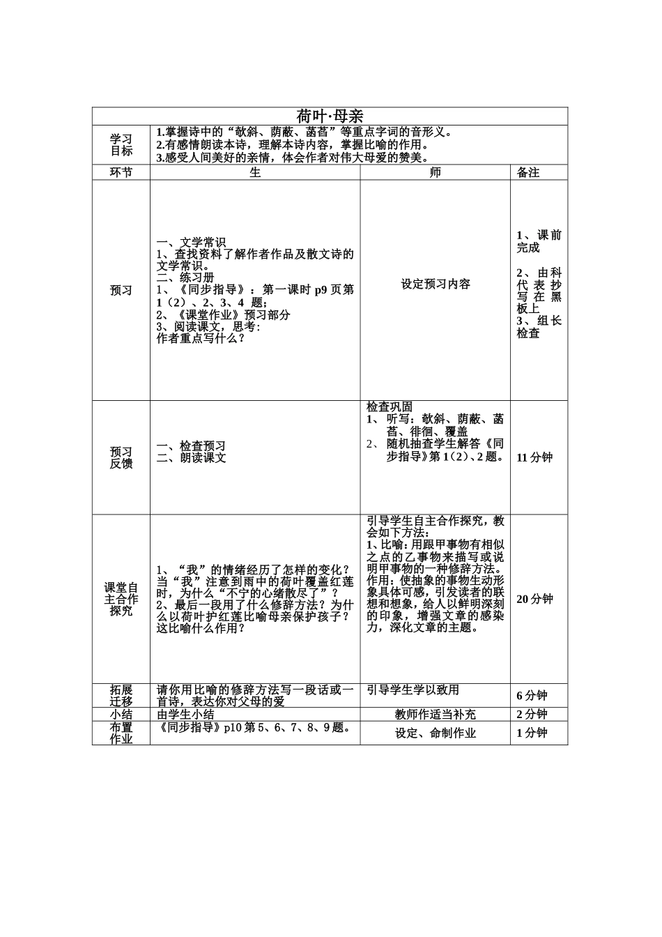 荷叶·母亲导学案_第1页
