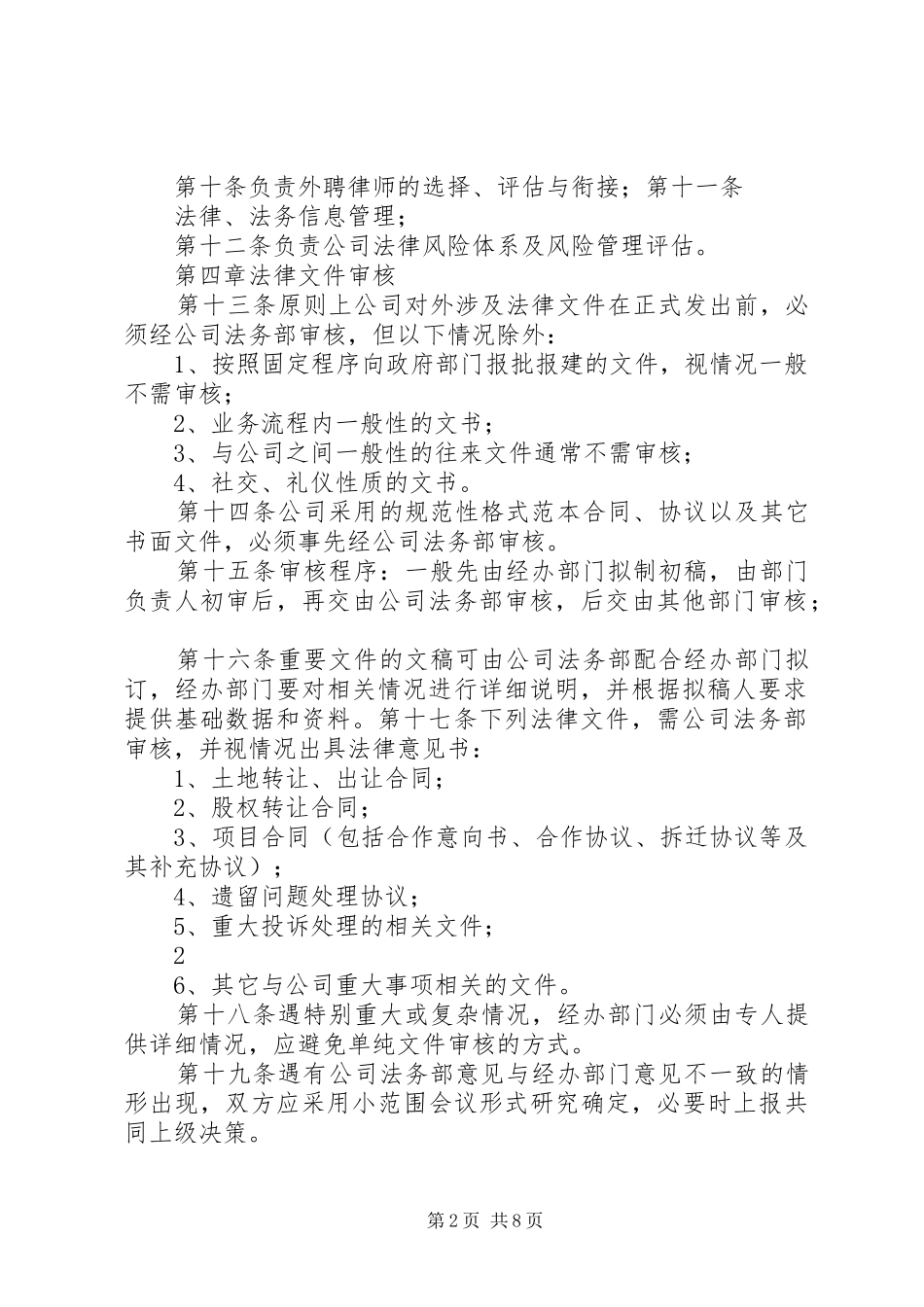 公司法务管理经验汇总 _第2页