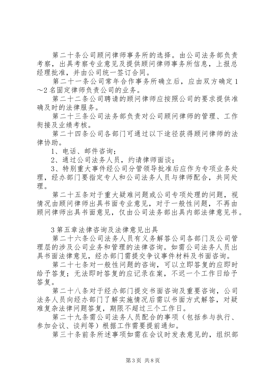 公司法务管理经验汇总 _第3页