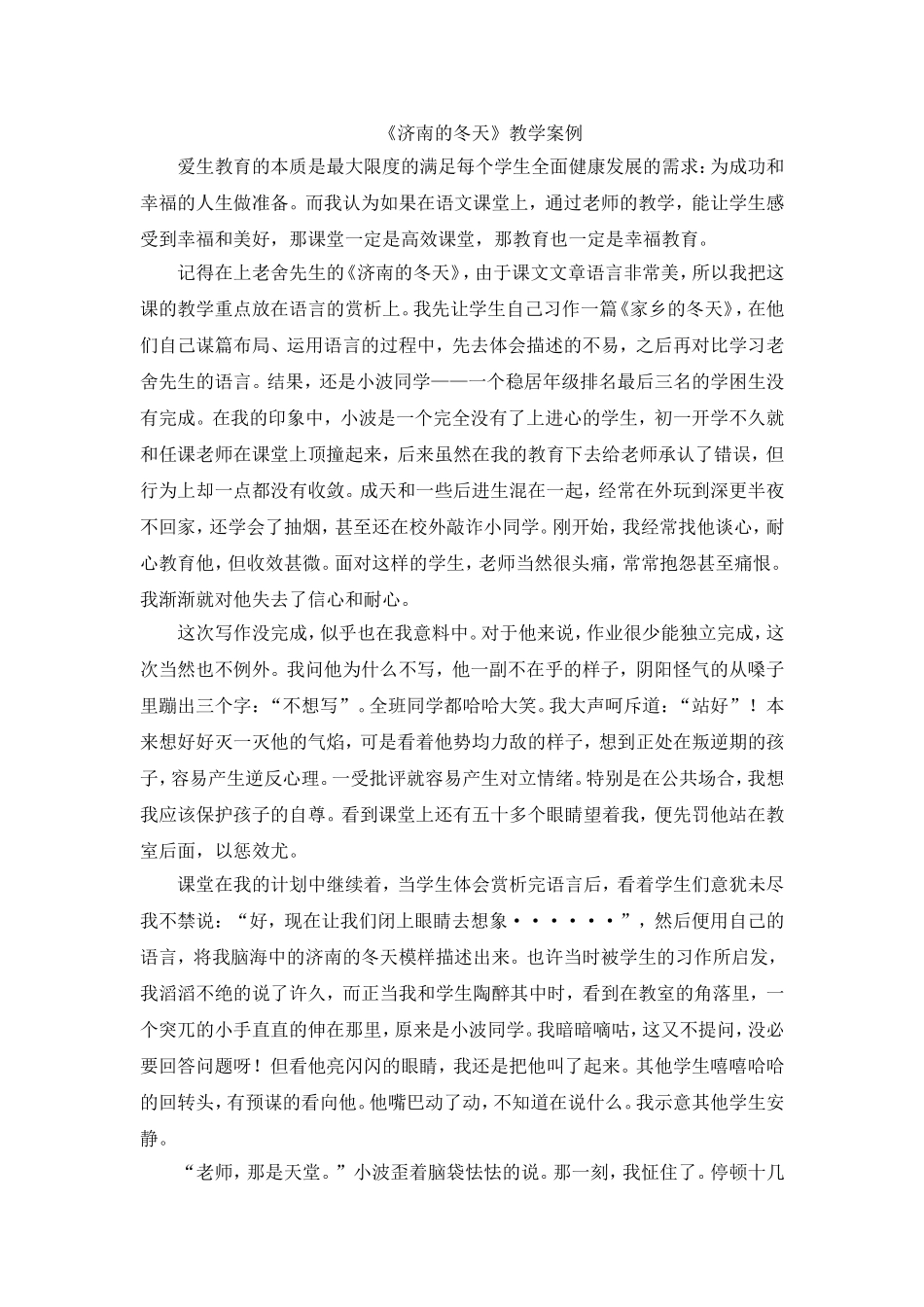 《济南的冬天》教学案例_第1页