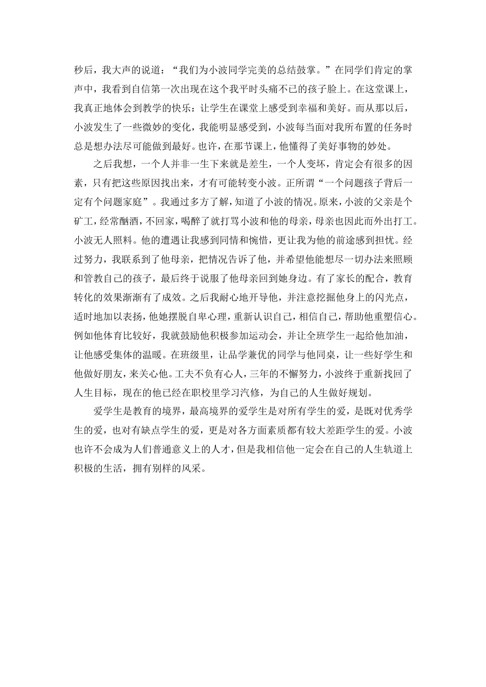 《济南的冬天》教学案例_第2页