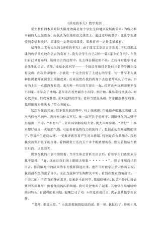 《济南的冬天》教学案例