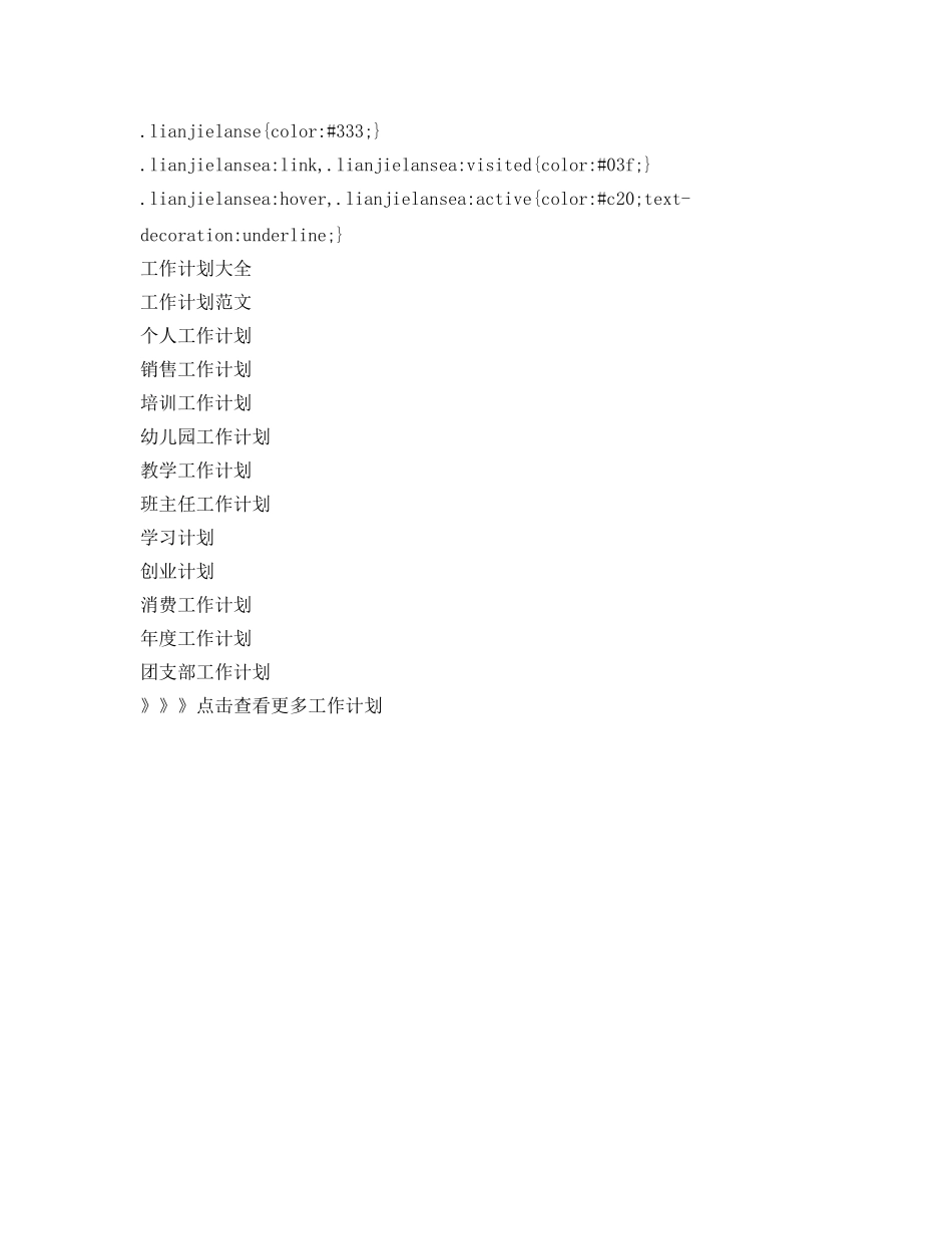 班主任夏季安全工作参考计划范文(1) _第2页