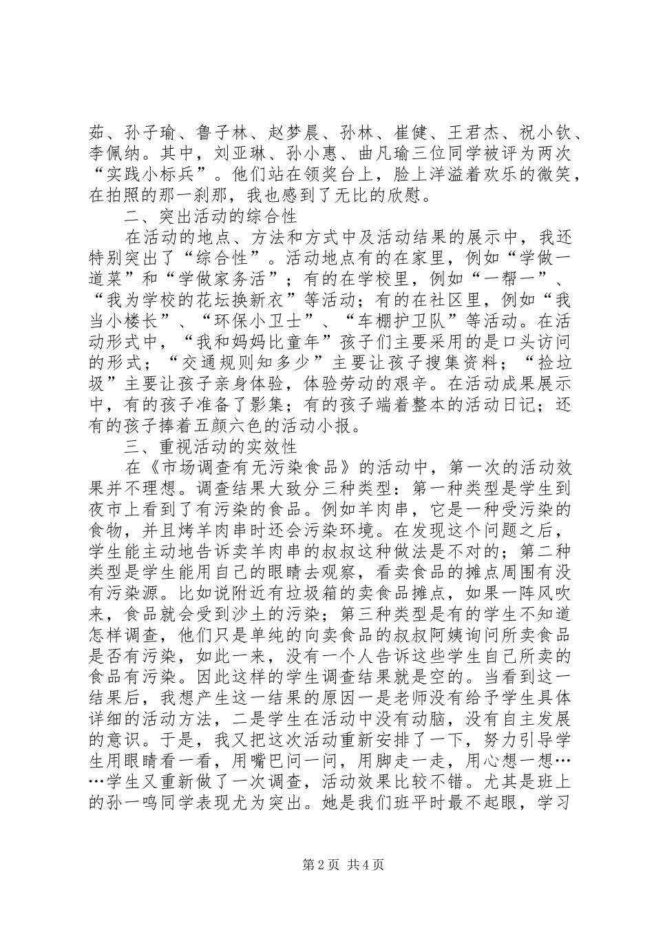 开展主题实践活动阶段性总结 _第2页