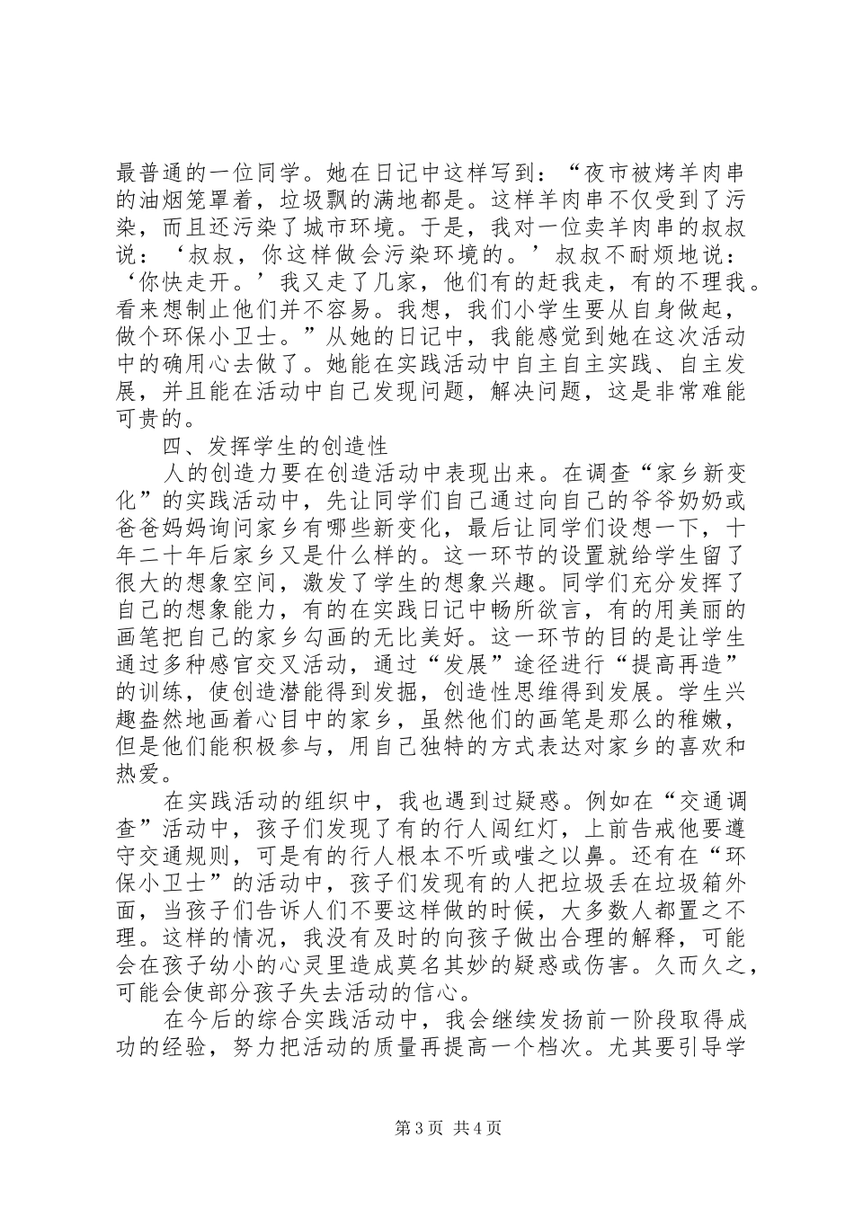 开展主题实践活动阶段性总结 _第3页