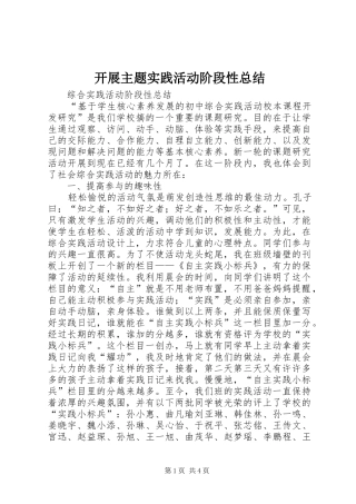 开展主题实践活动阶段性总结 