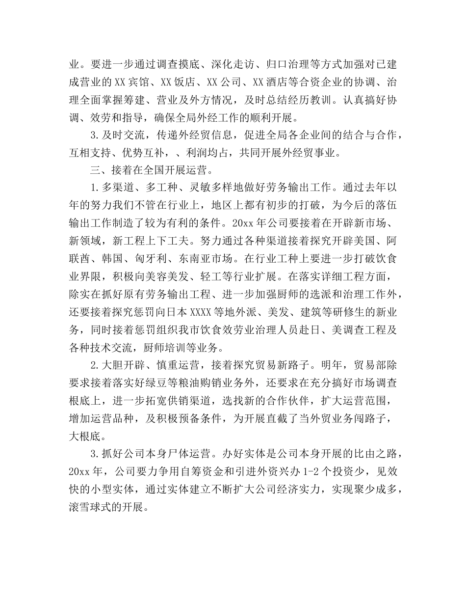 下半年外贸员个人工作参考计划范文 _第2页