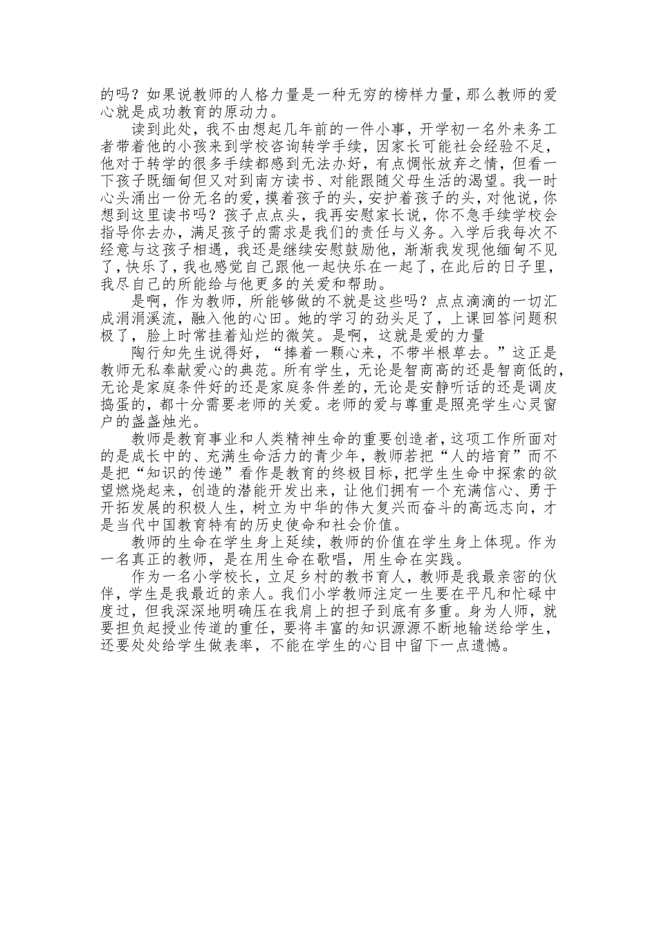 读窦桂梅《为生命奠基》有感_第2页