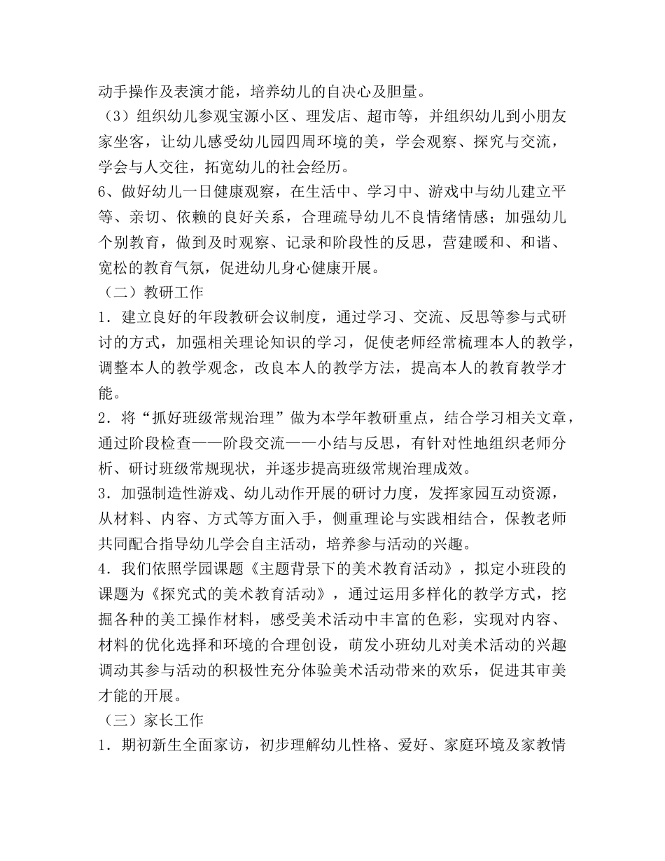 下学期幼儿园小班保教工作参考计划 _第3页