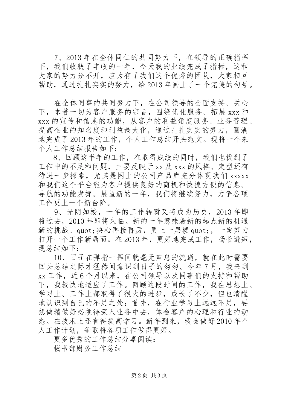 工作总结开头（20XX年经典集锦）_第2页