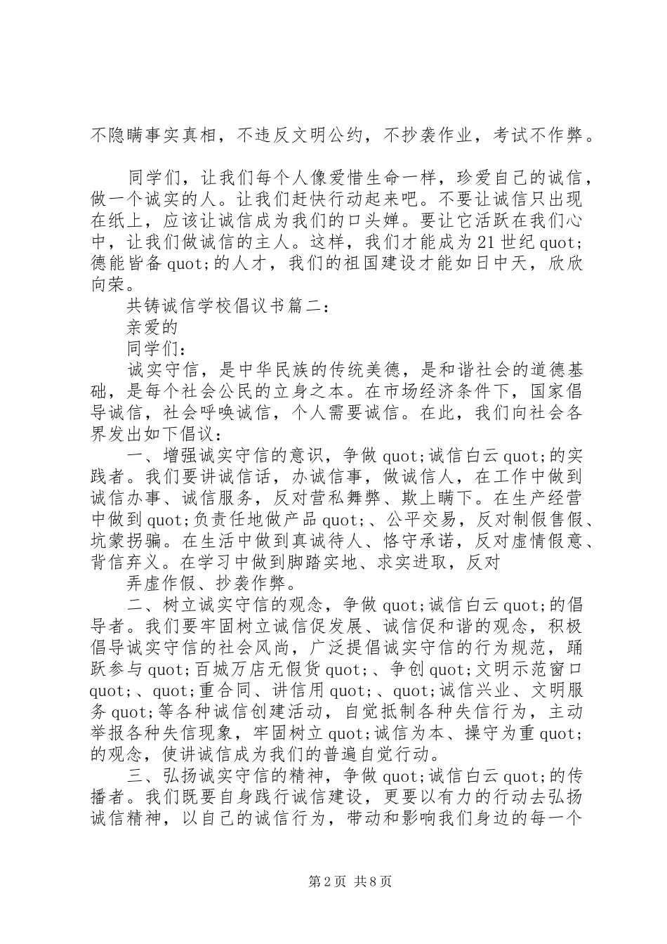 公共场合倡议书3篇_第2页