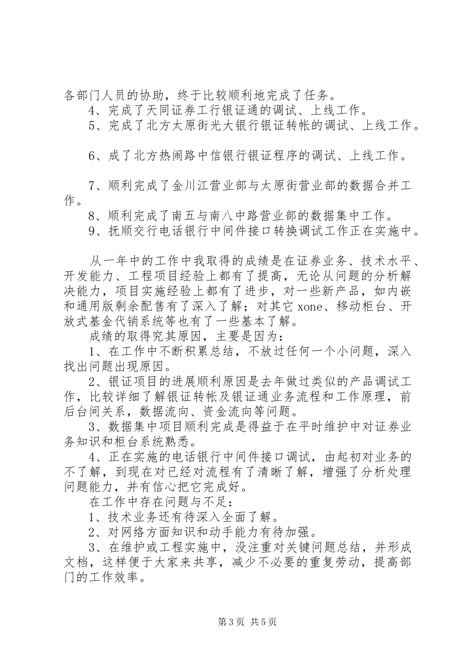 公司秘书XX年上半年个人工作总结 _第3页
