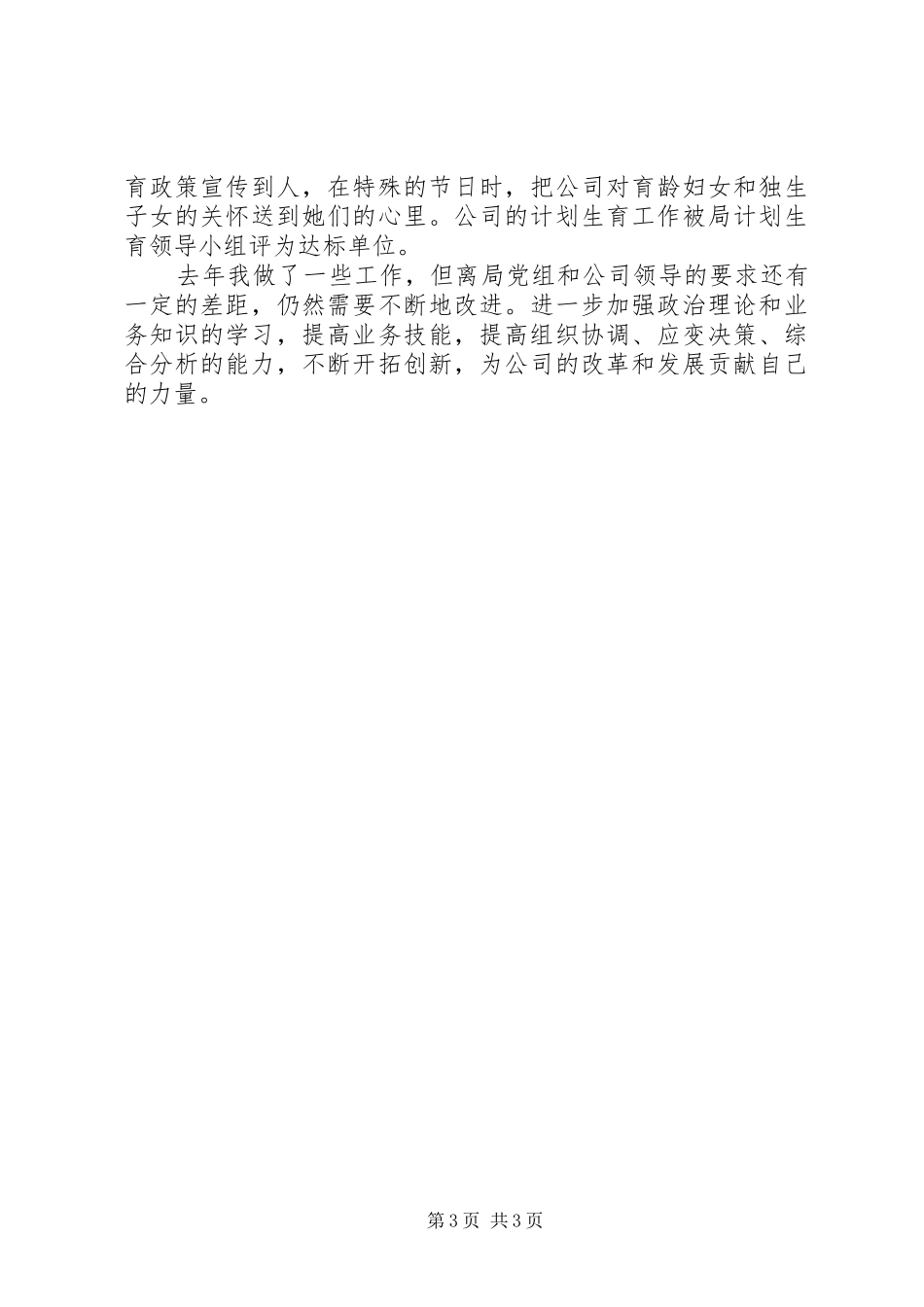 公司党支部副书记兼工会主席的年终总结 _第3页