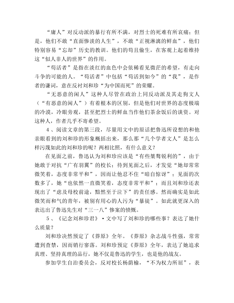 教案《记念刘和珍君》问题探究 _第2页