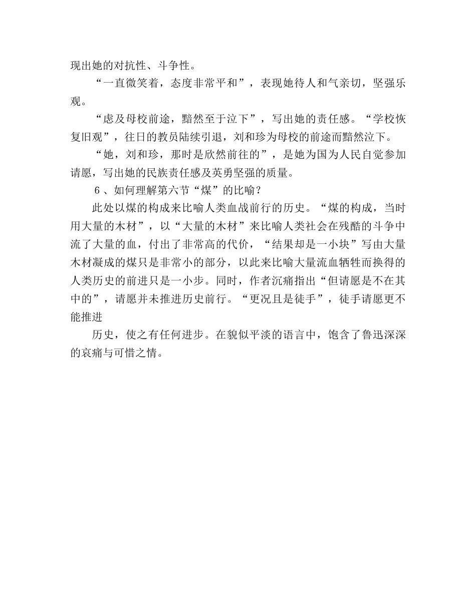 教案《记念刘和珍君》问题探究 _第3页