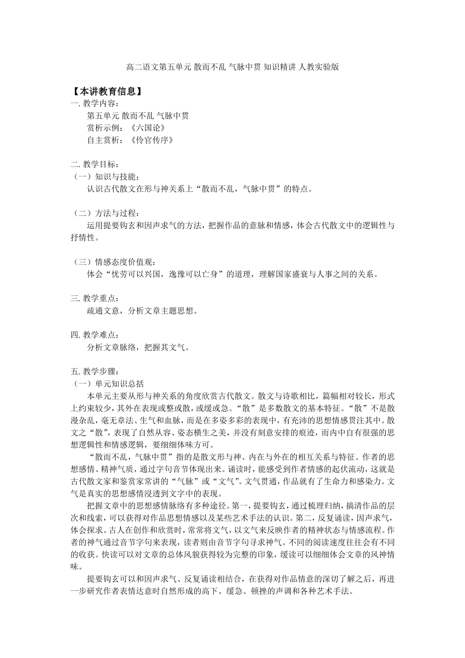 散而不乱气脉中贯_第1页