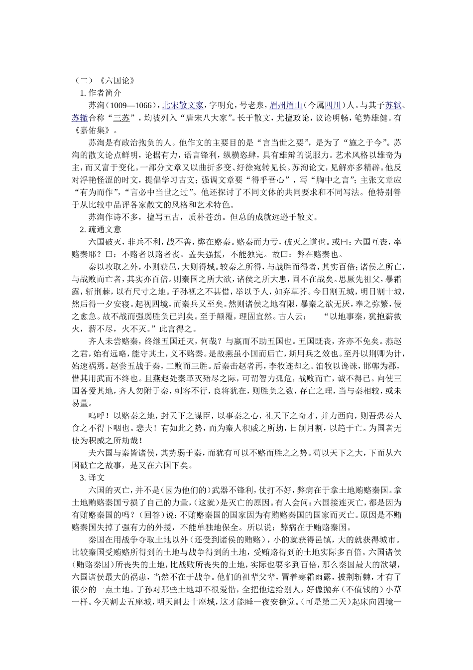 散而不乱气脉中贯_第2页